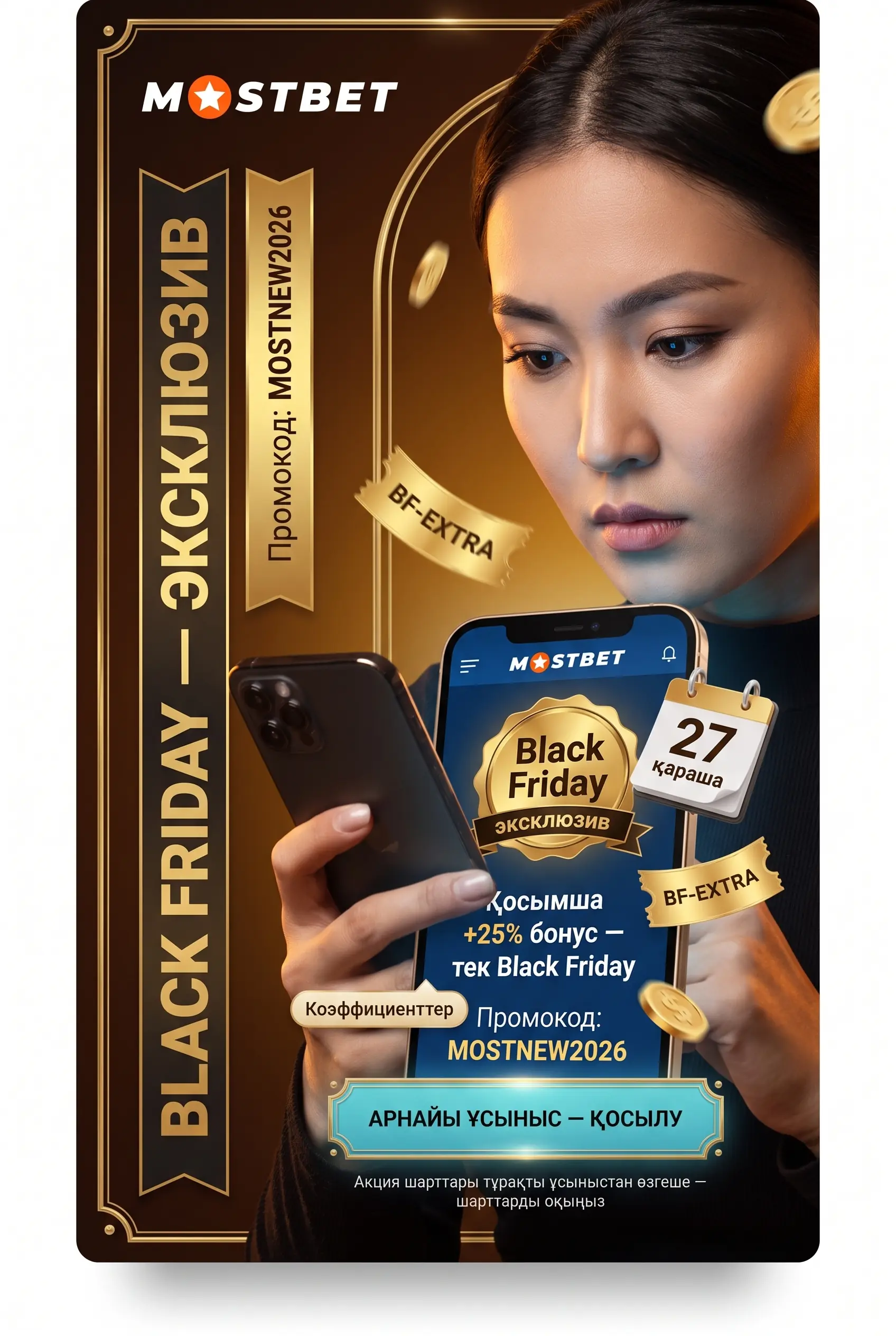 Black Friday акциясынан қосымша артықшылық алу