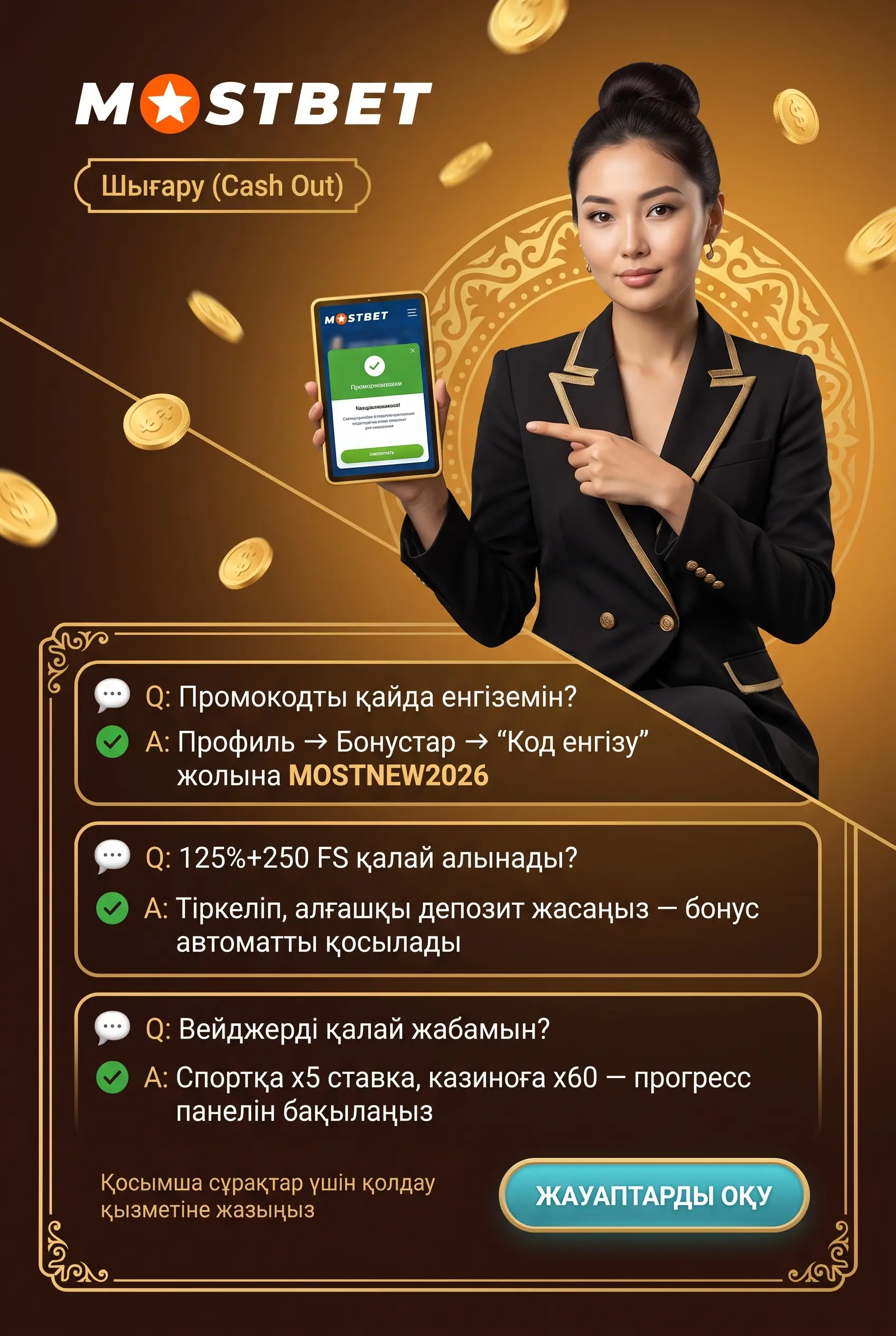 Mostbet бонусы мен вейджер бойынша сұрақтар