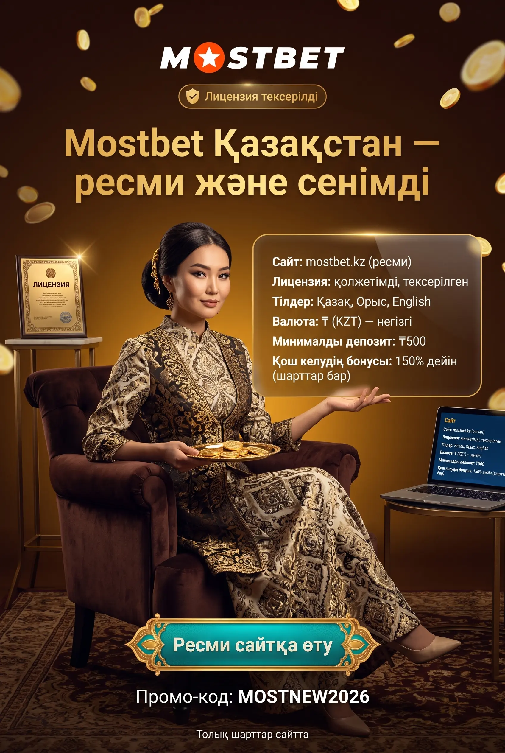 Mostbet Қазақстан негізгі мәліметтері