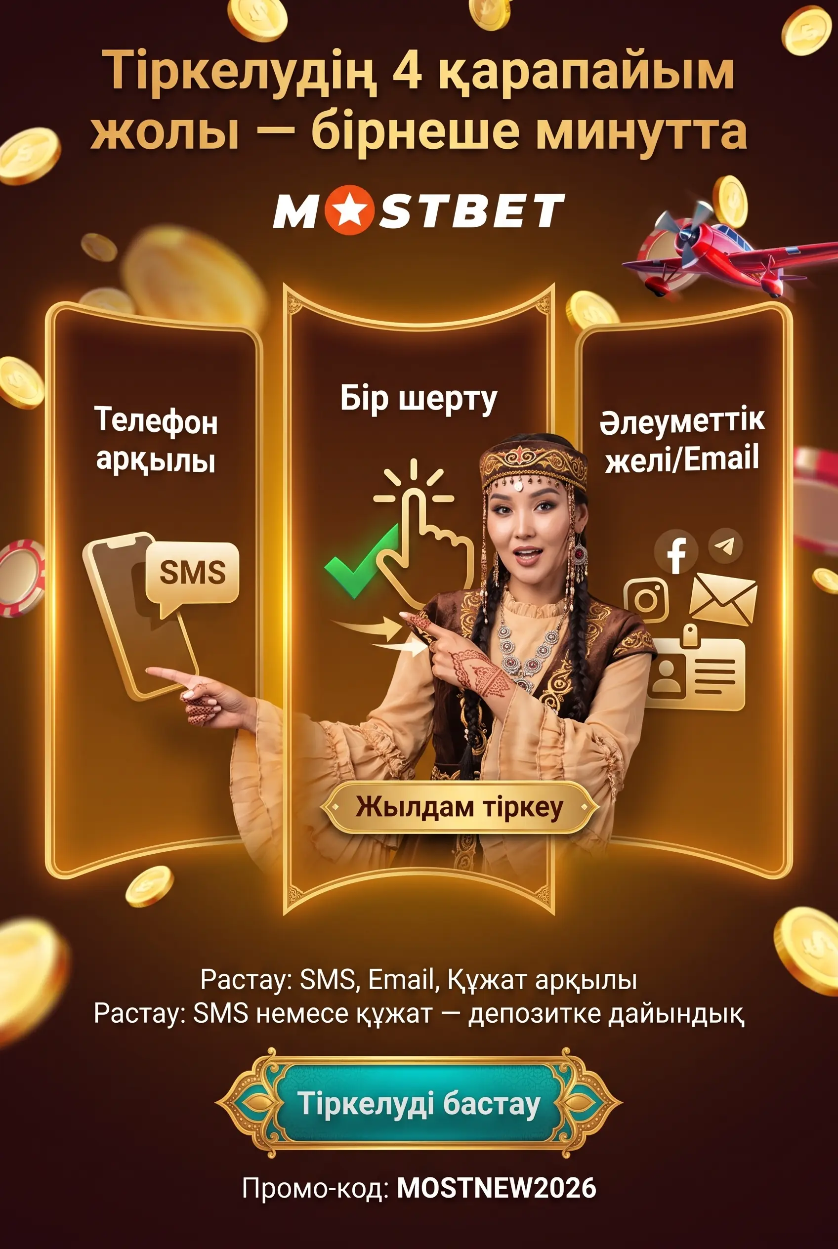 Mostbet тіркеу қадамдары