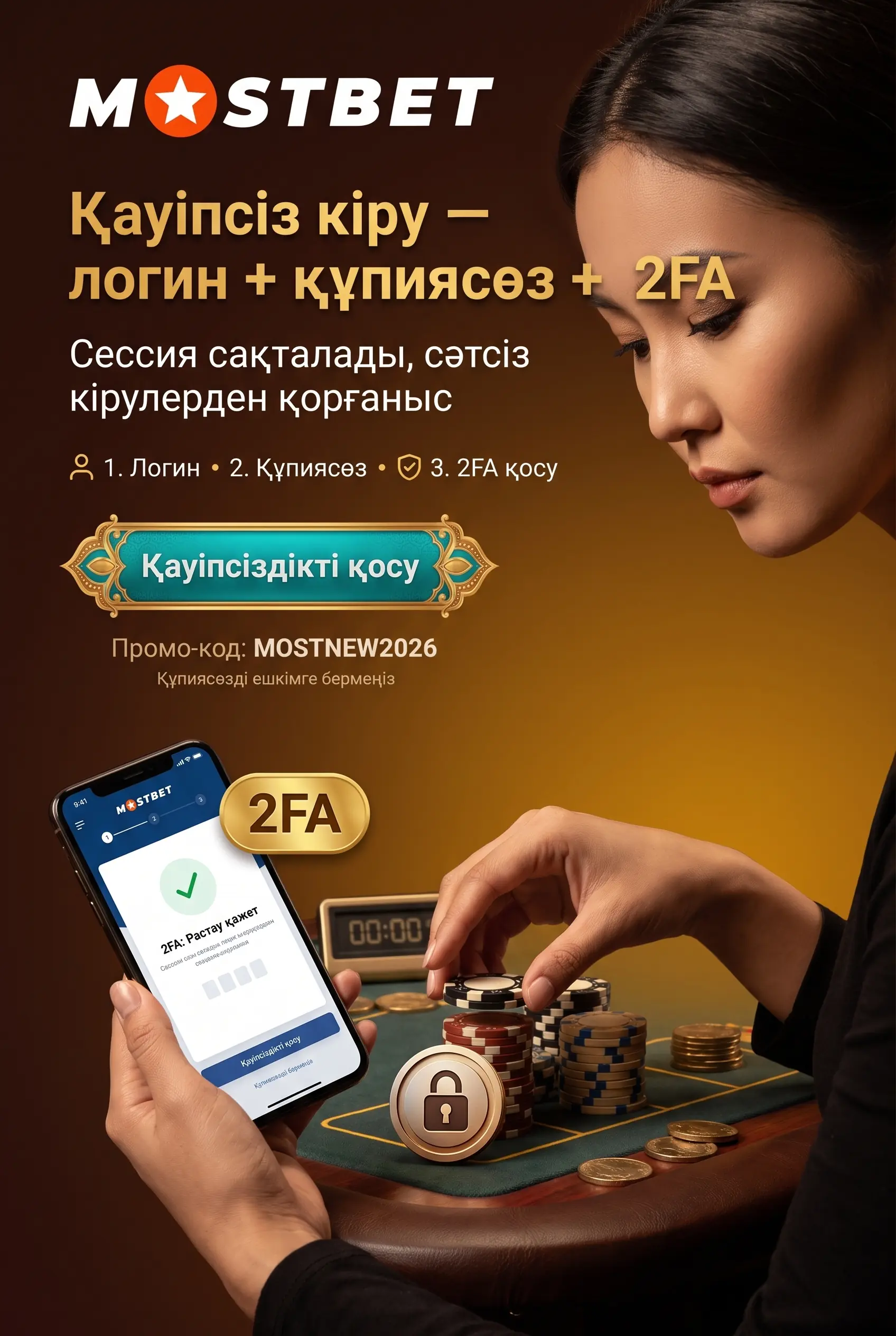 Mostbet кіру экраны