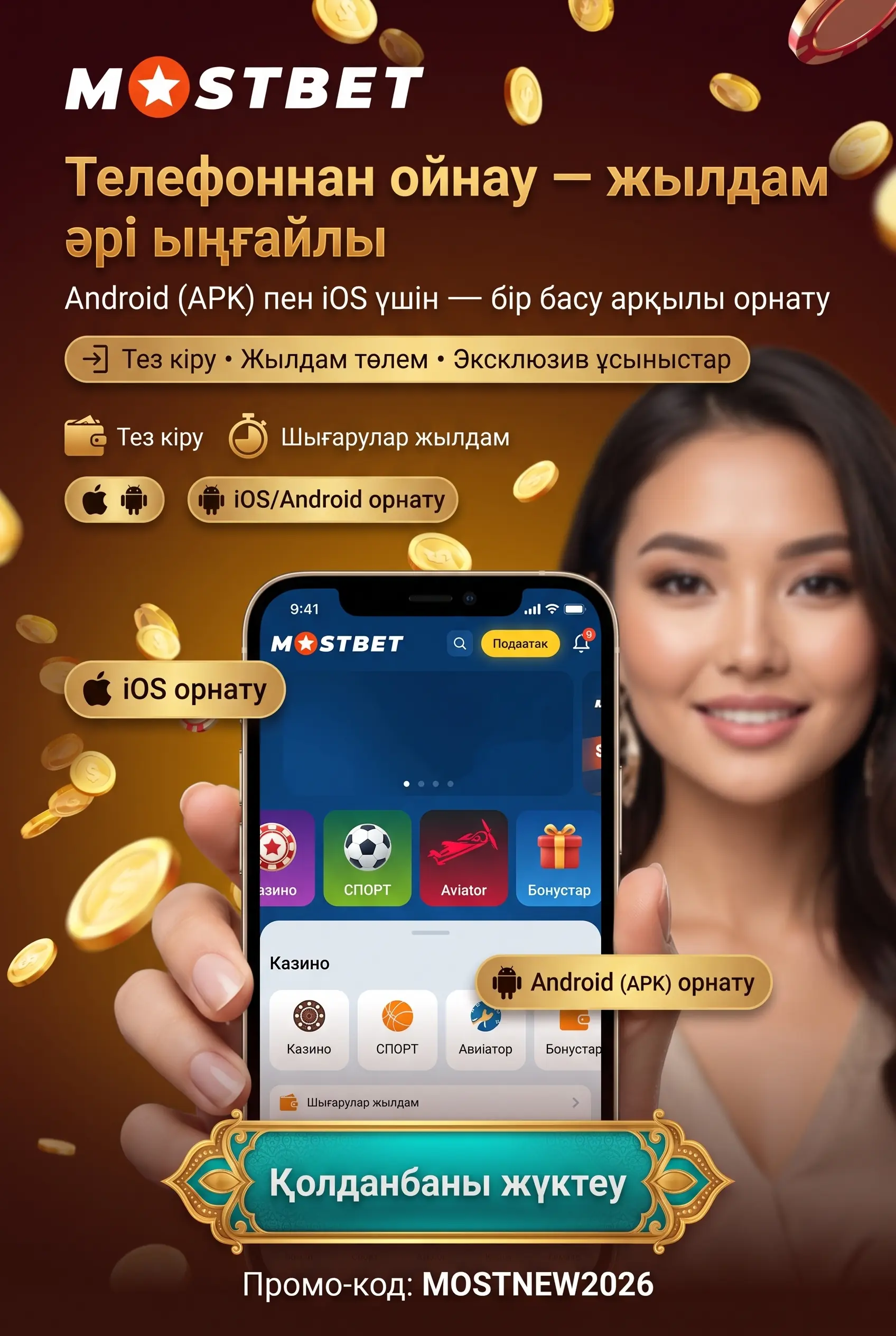 Mostbet қолданбасы телефонда