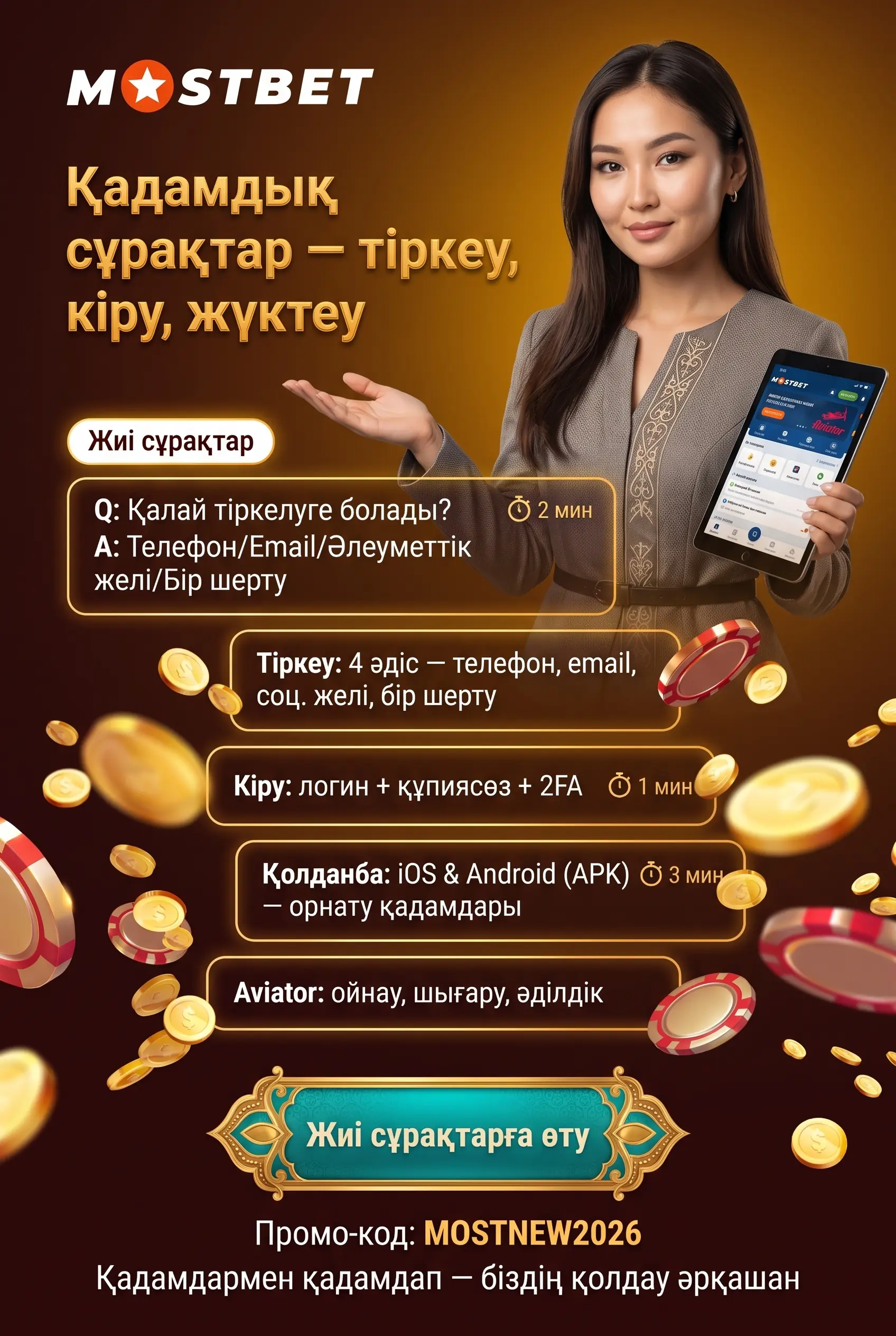 Mostbet сұрақтар бөлімі