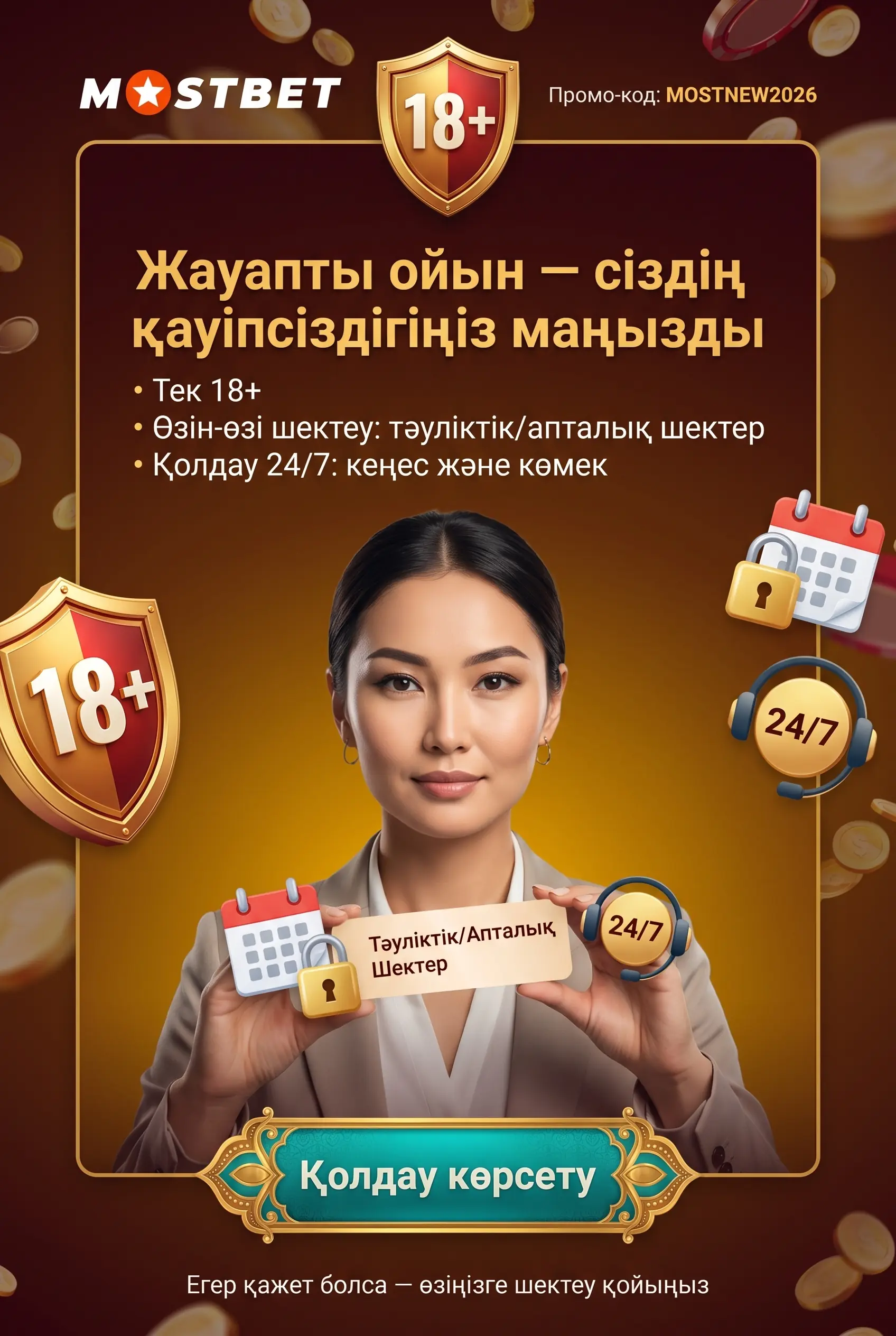 Жауапты ойын туралы ескерту