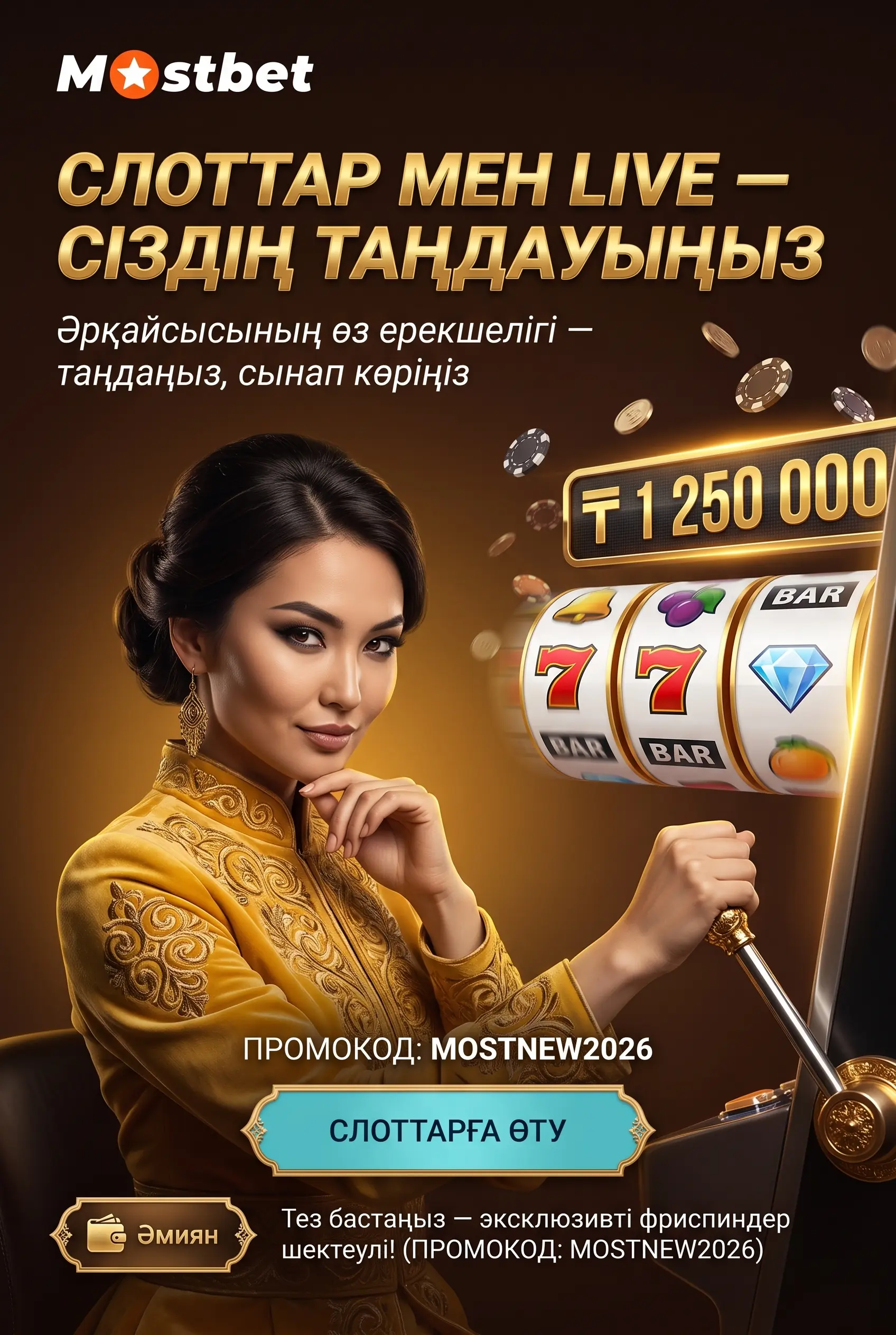 Слоттар жеке бетте кең таңдау
