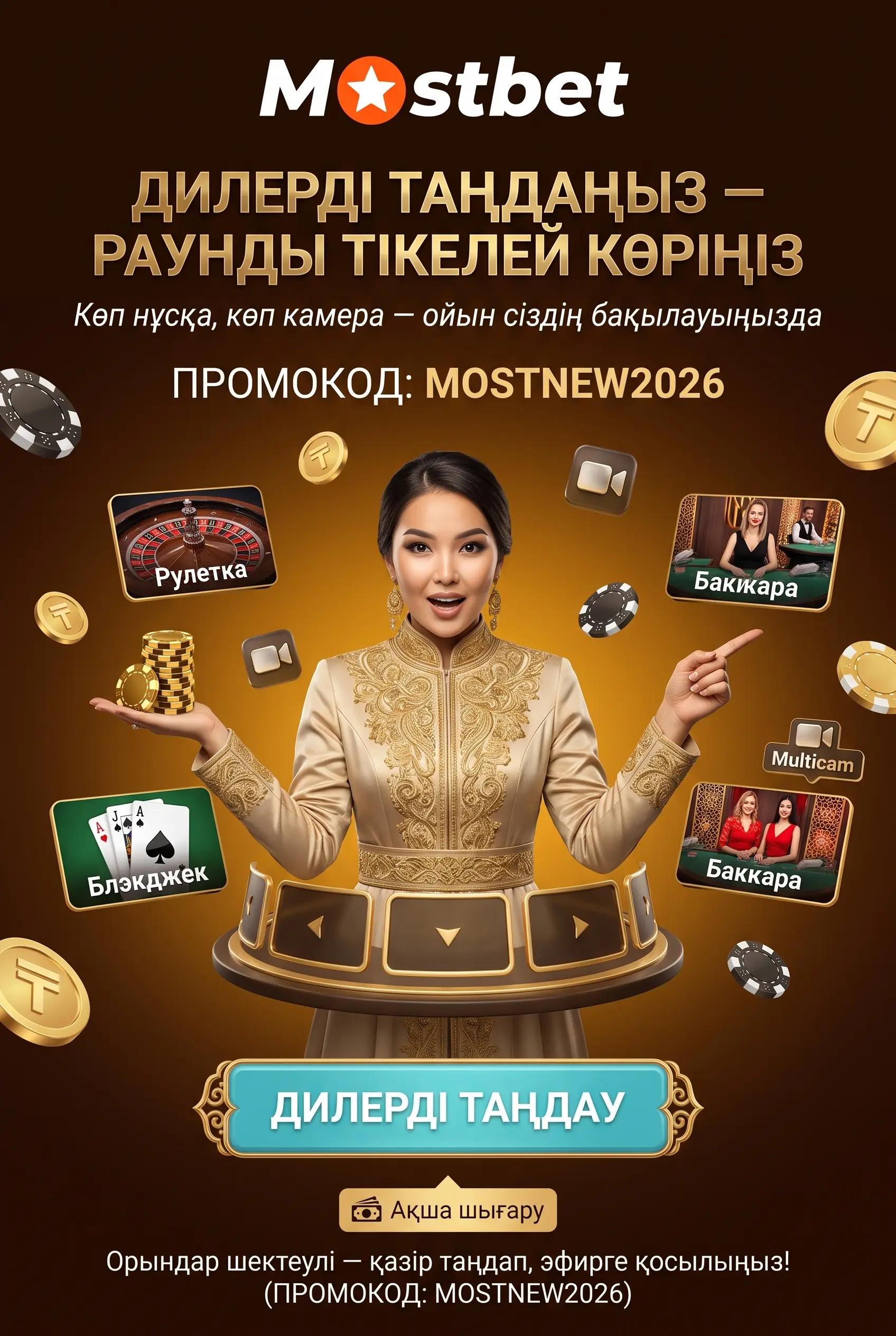 Тірі дилермен үстел ойындары