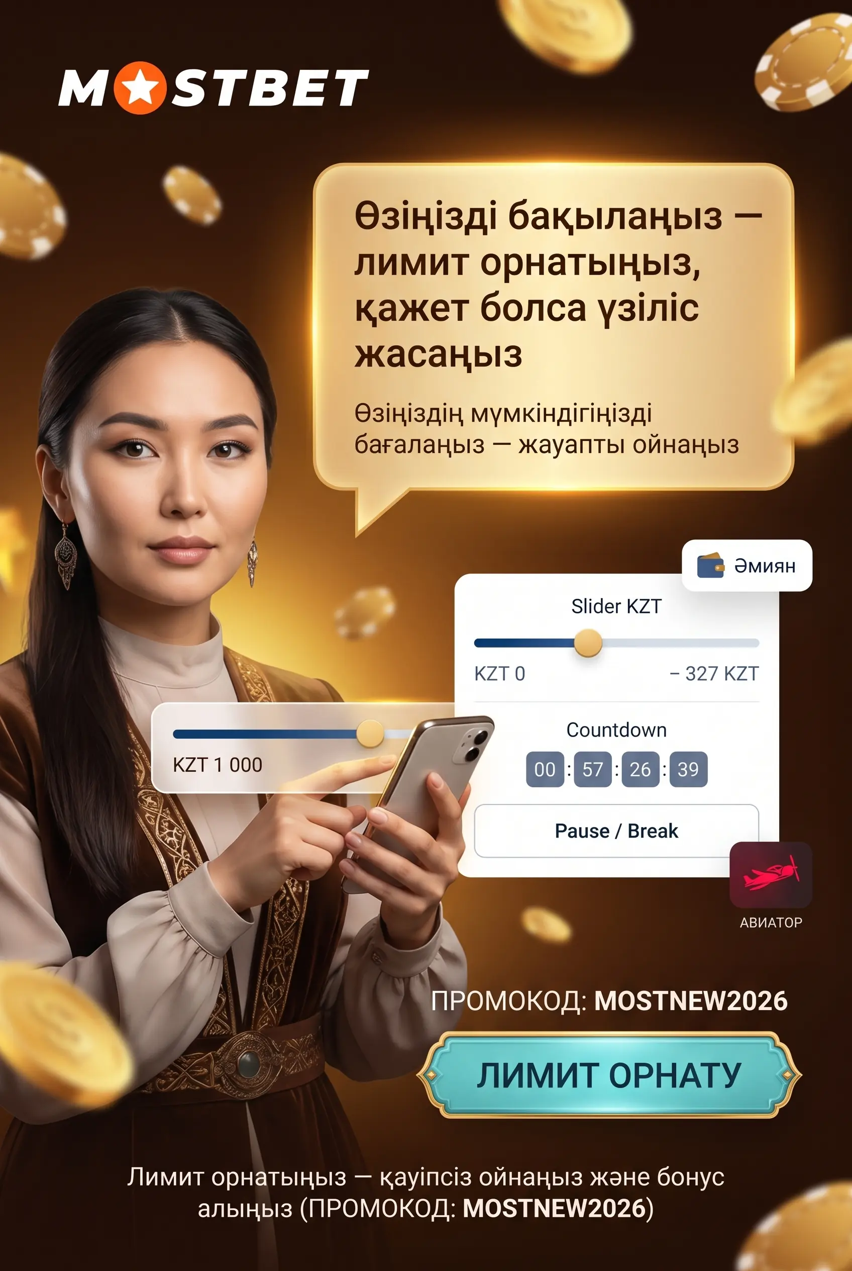 Жауапты ойын және 18+ шектеуі