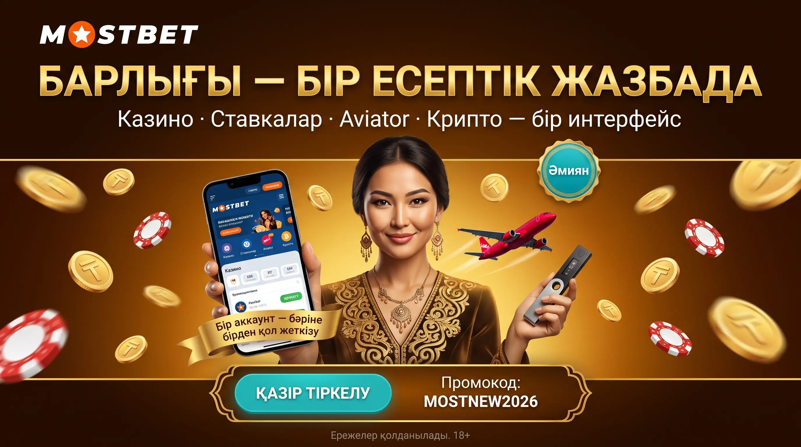 Платформа Mostbet Казахстан: казино, Aviator и криптоплатежи
