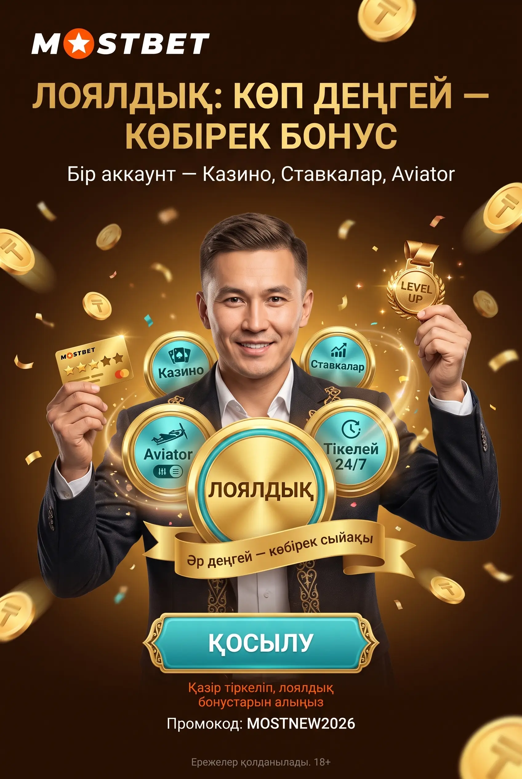 Основные возможности платформы Mostbet Казахстан
