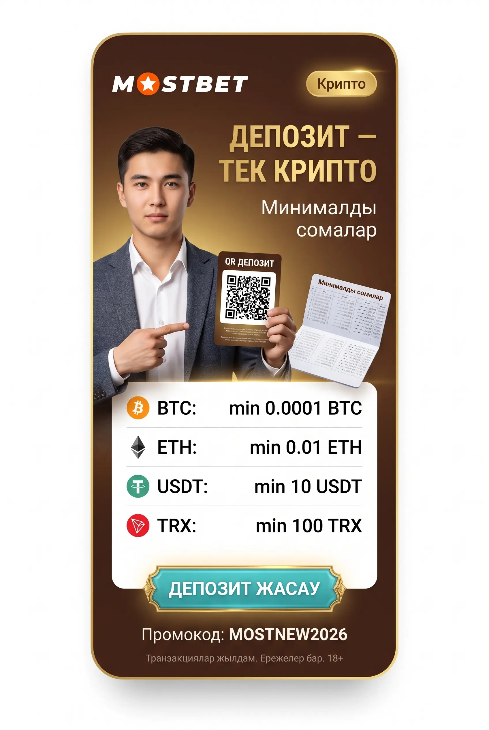 Криптовалютные платежи Mostbet KZ