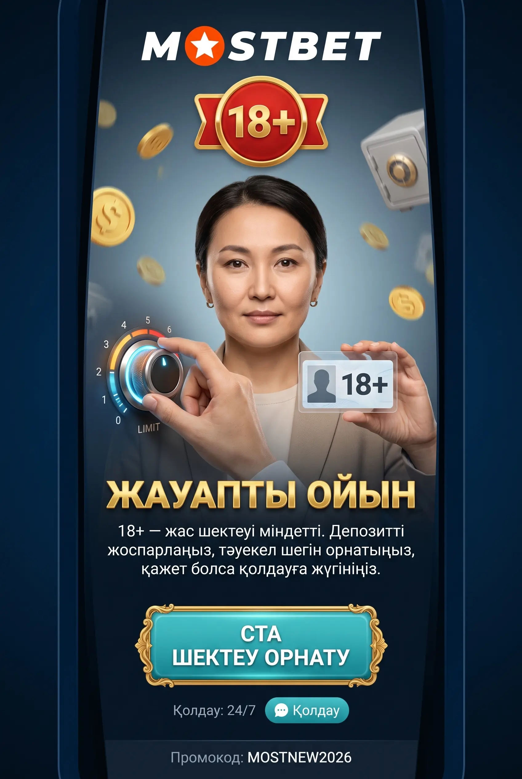 Ответственная игра на платформе Mostbet