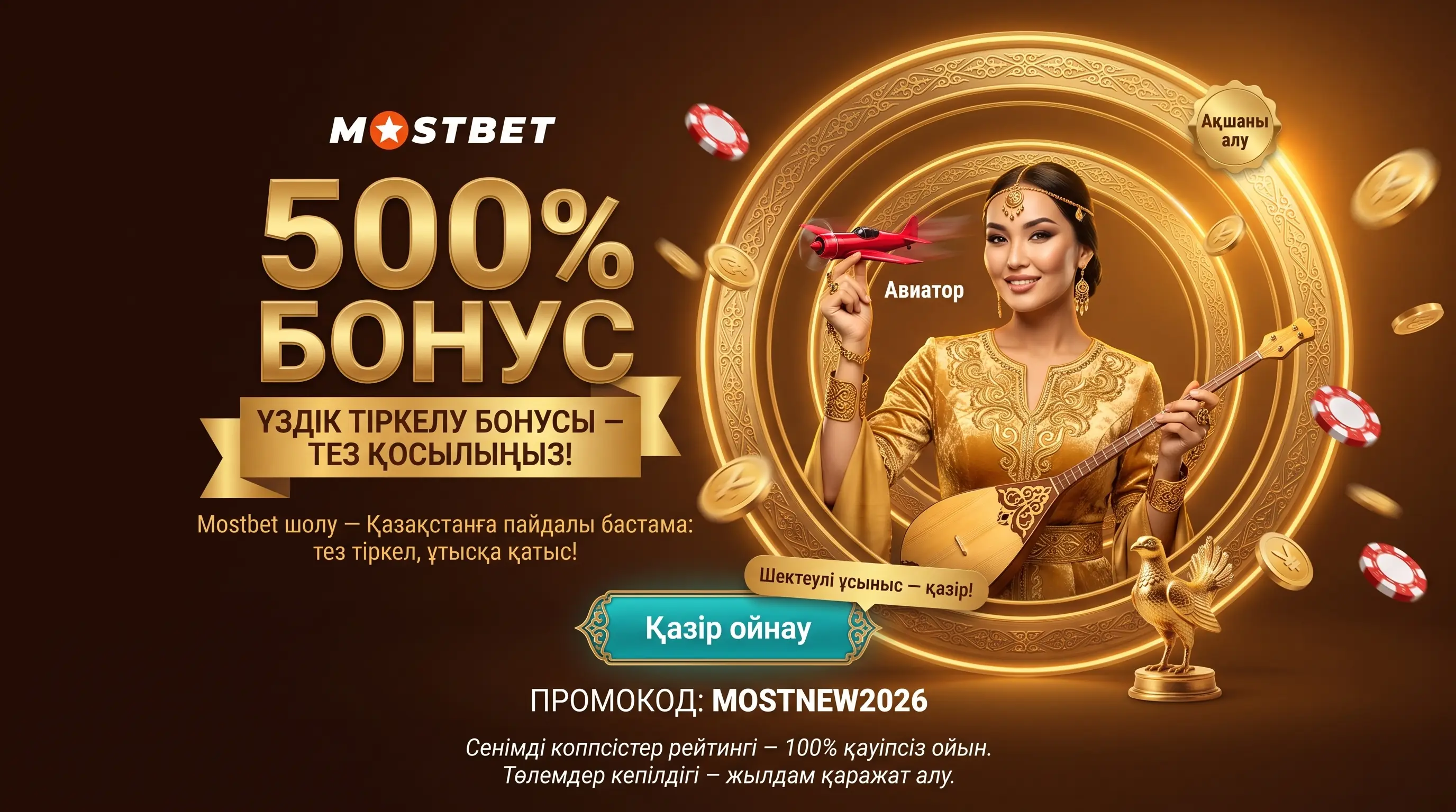 Mostbet Obzor Қазақстан ойыншыға пайдалы шолу