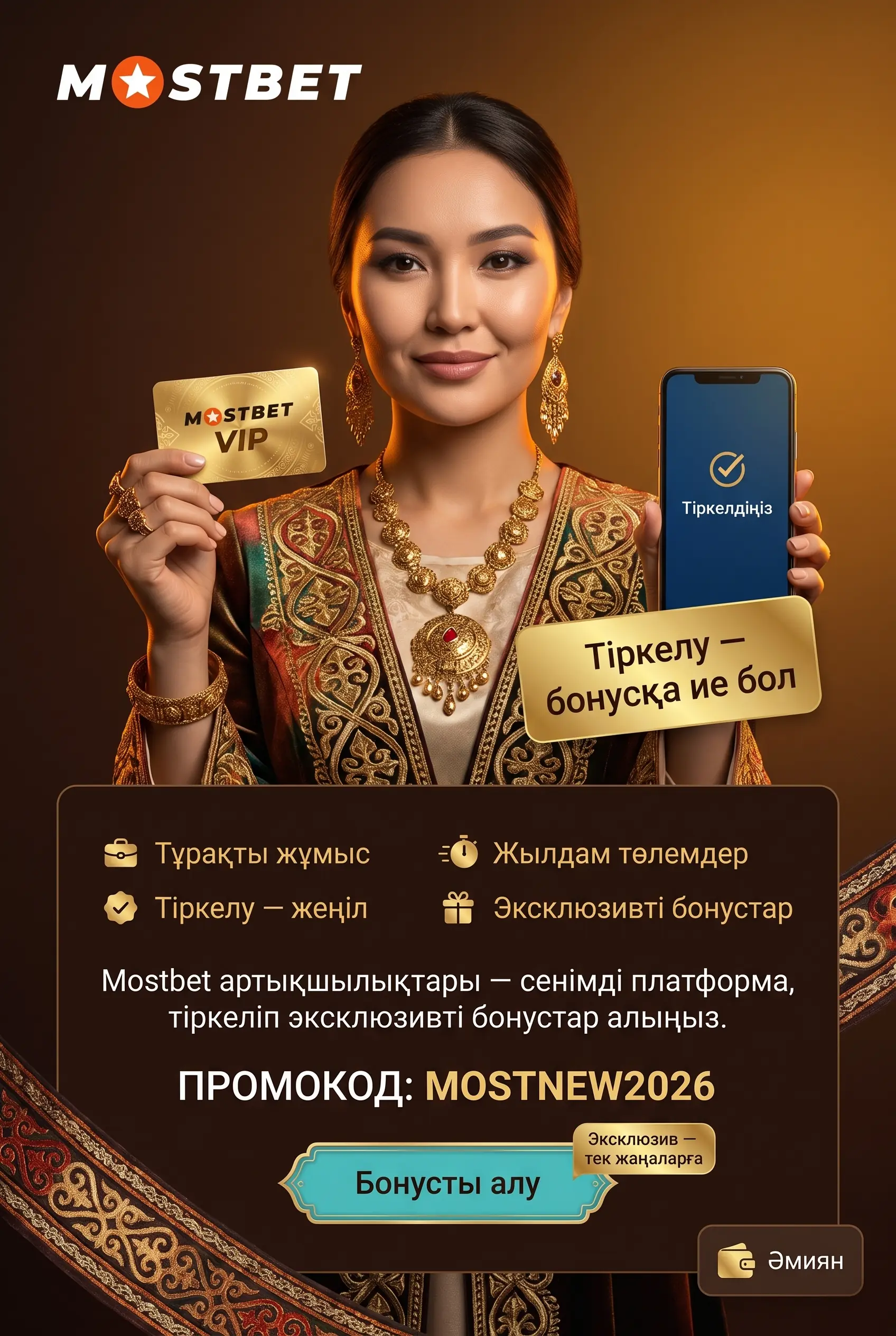 Mostbet ойыншыға қандай пайда әкеледі