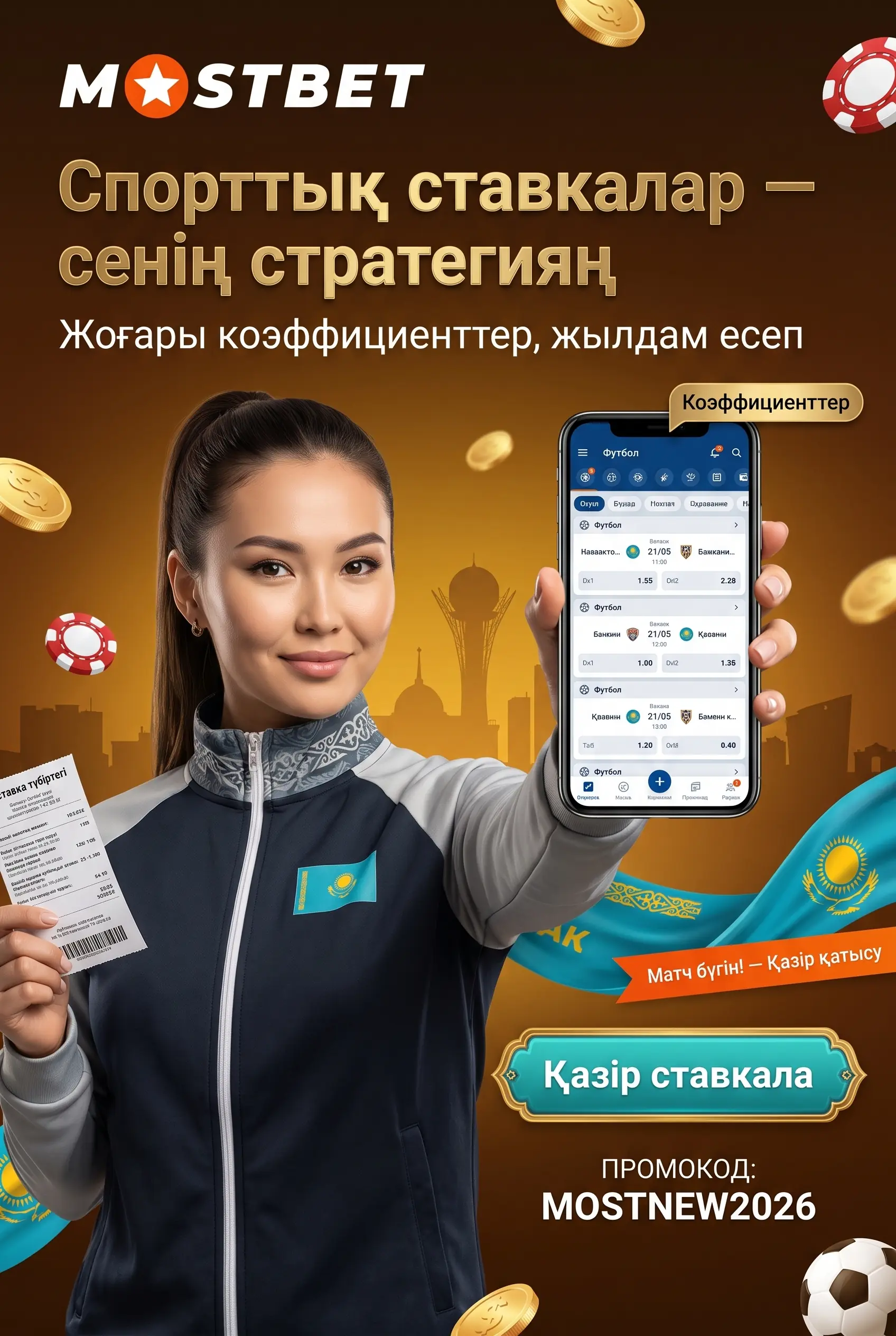 Mostbet-те нені ескерген жөн