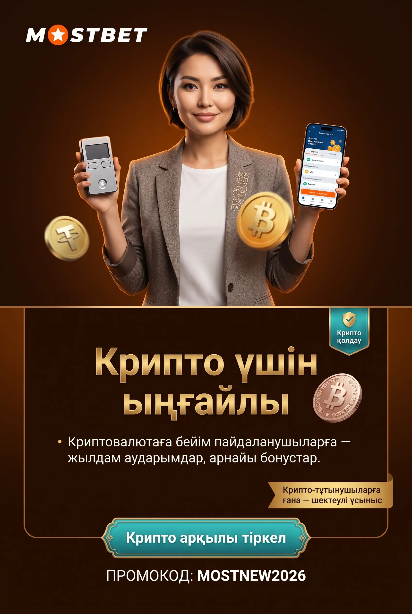 Mostbet кімге қолайлы деген қорытынды