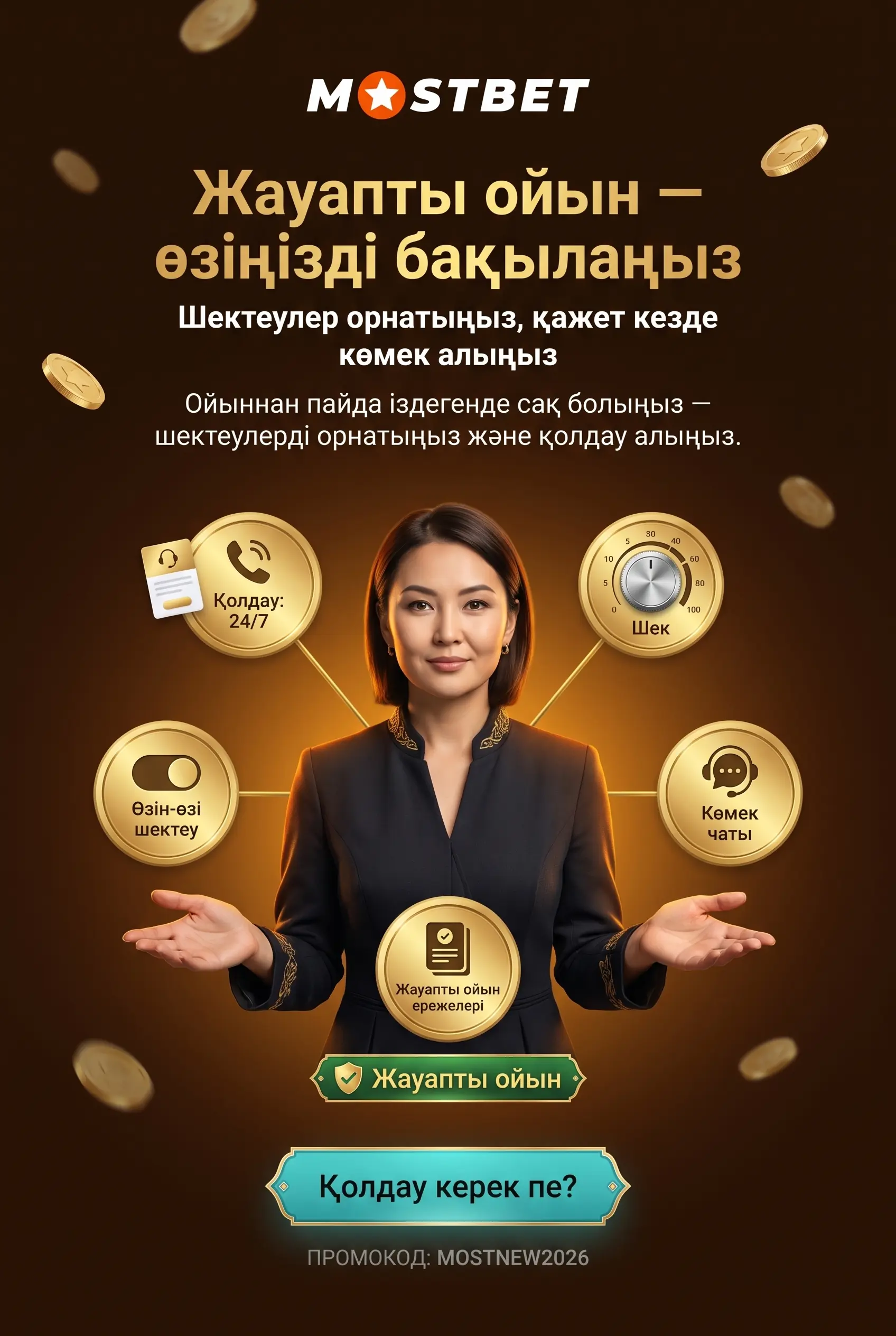 Жауапты ойын