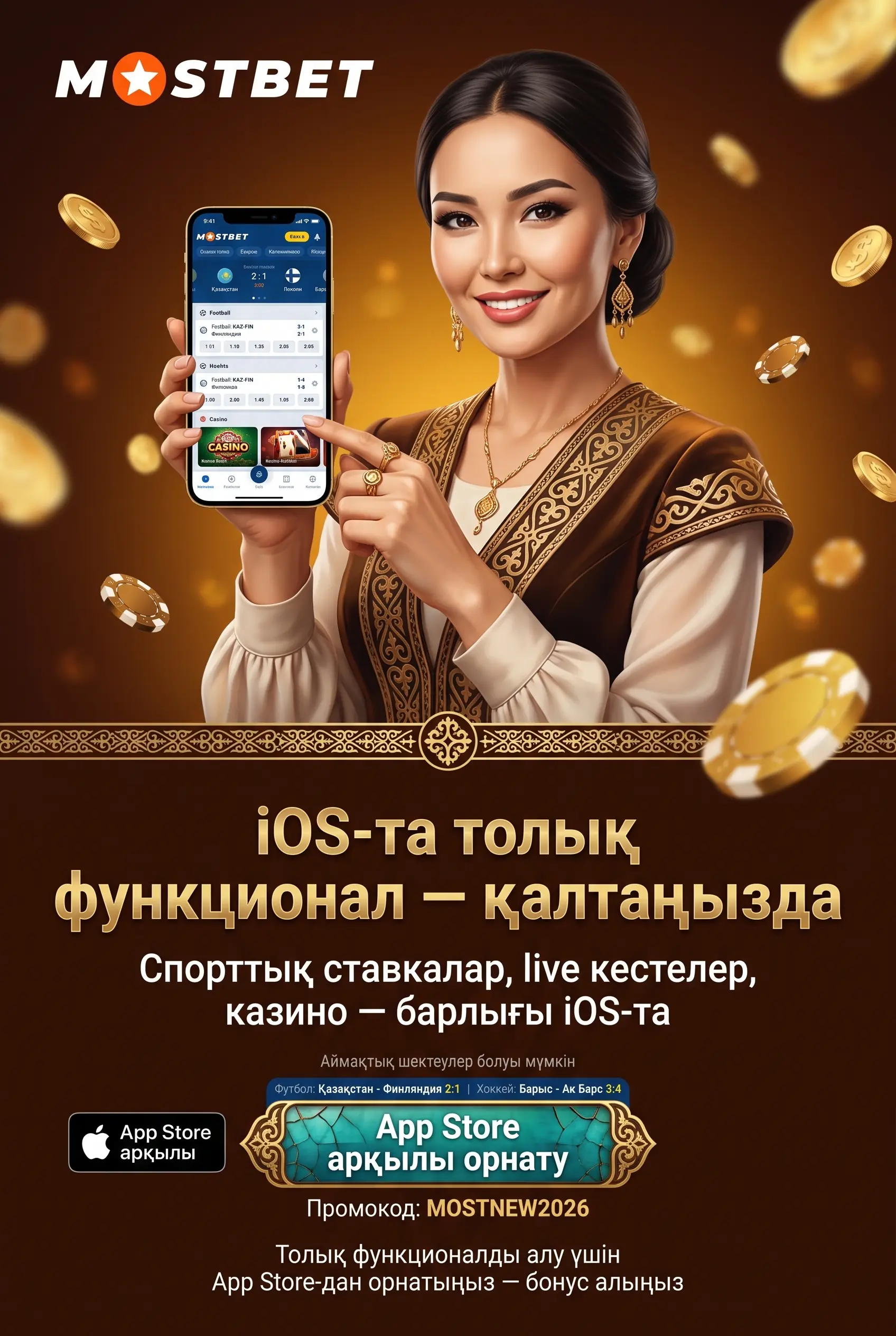 iOS-та Mostbet толық функционалы