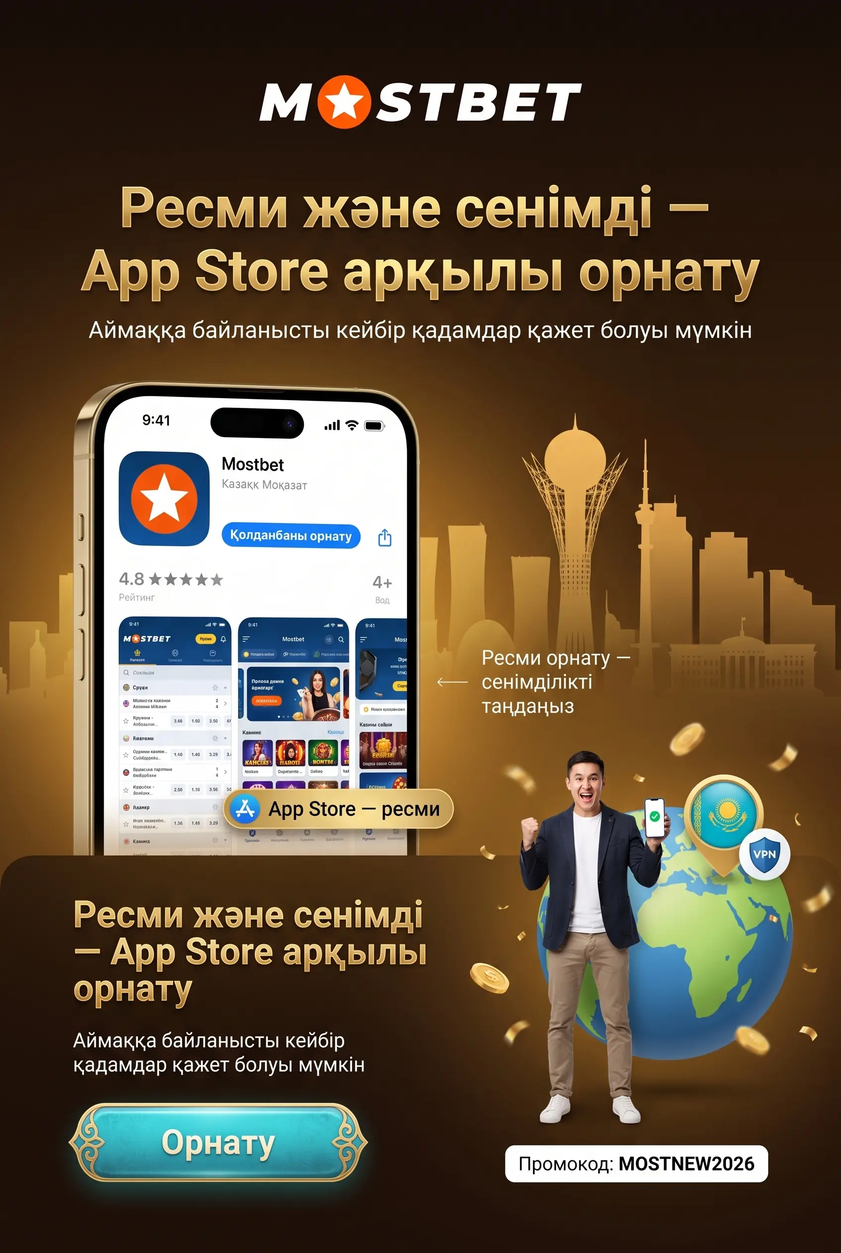 App Store арқылы Mostbet қолданбасын орнату