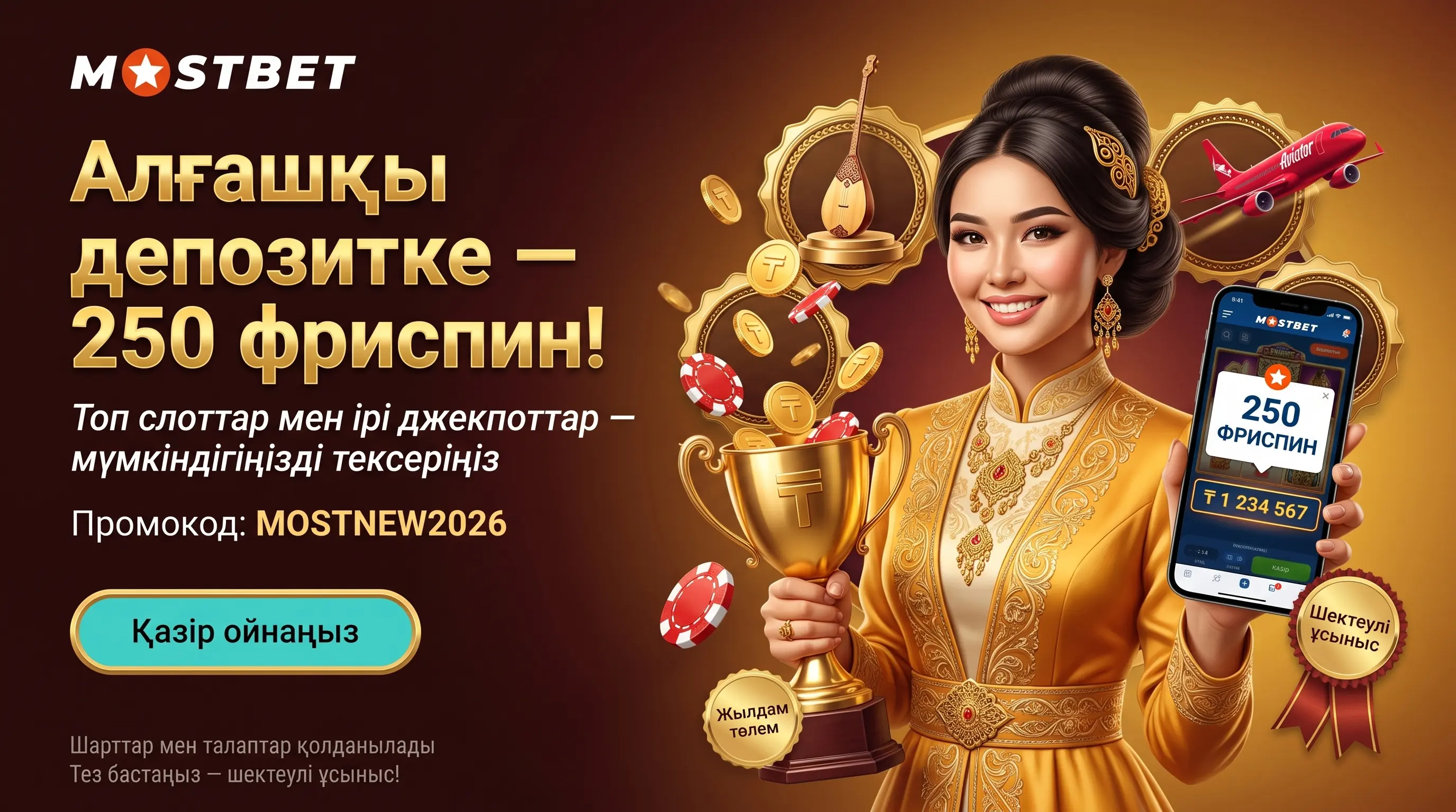 Mostbet слоттары және джекпоттар