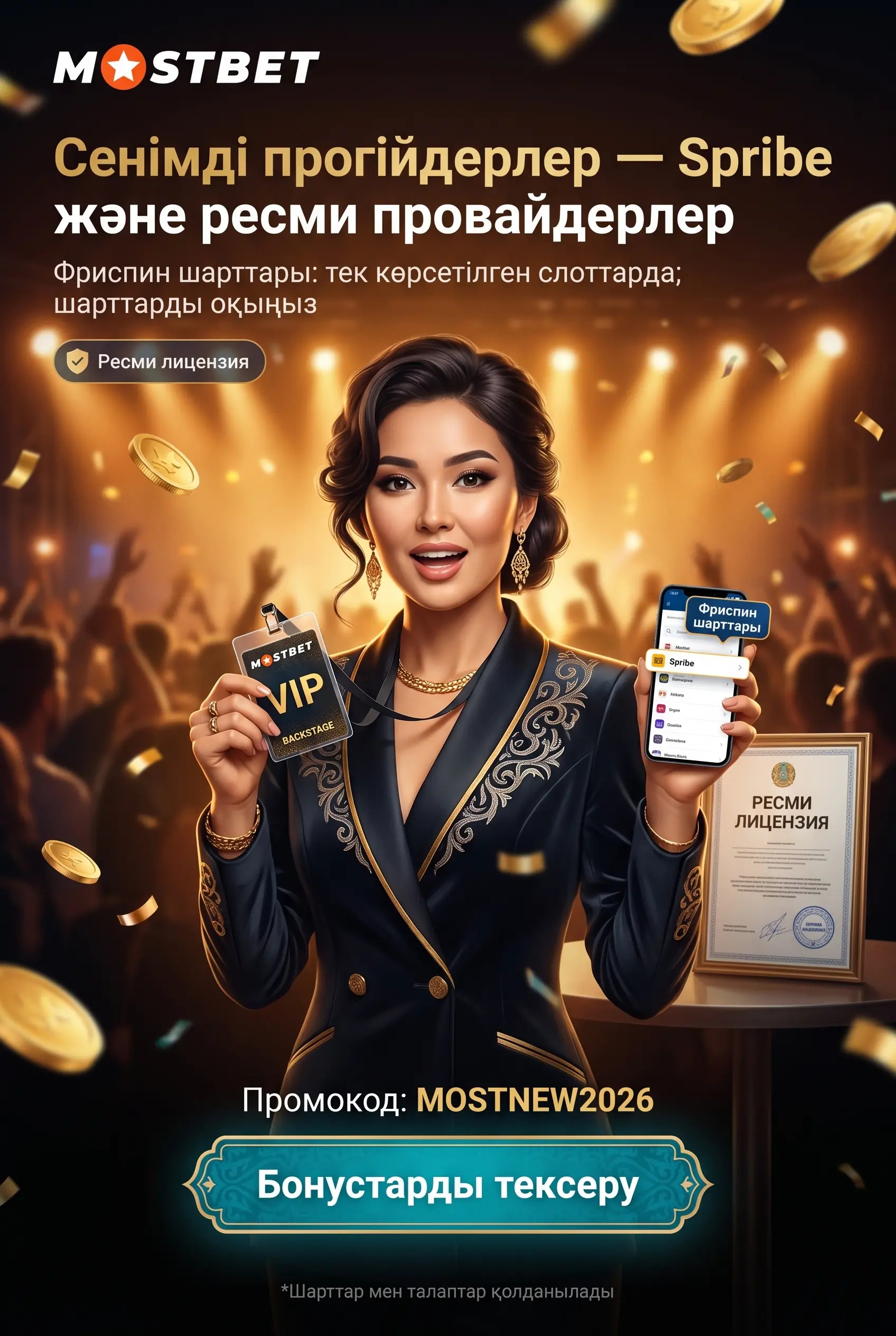 Сенімді провайдерлер және сапалы ойындар
