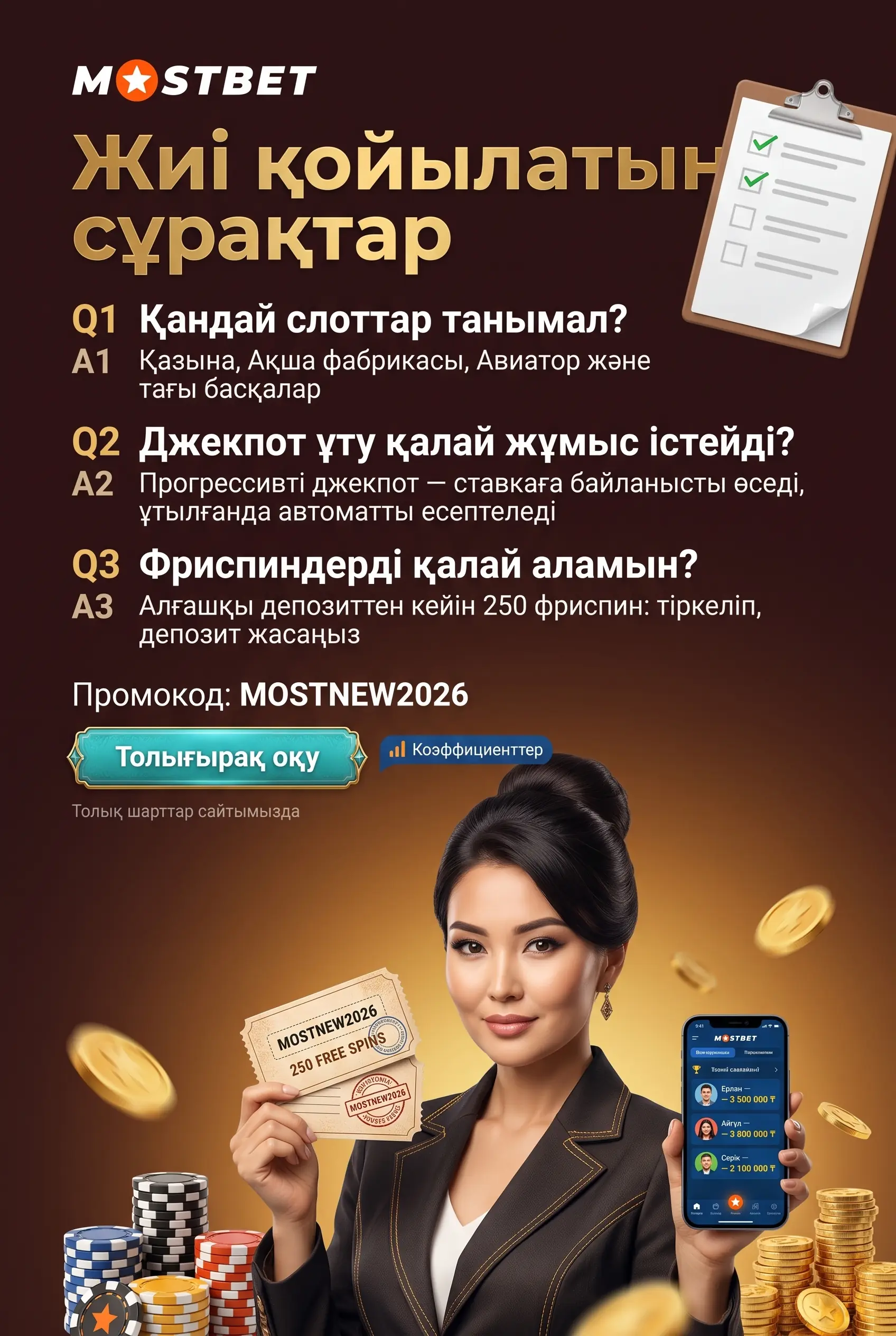 Слоттар бойынша жиі қойылатын сұрақтар