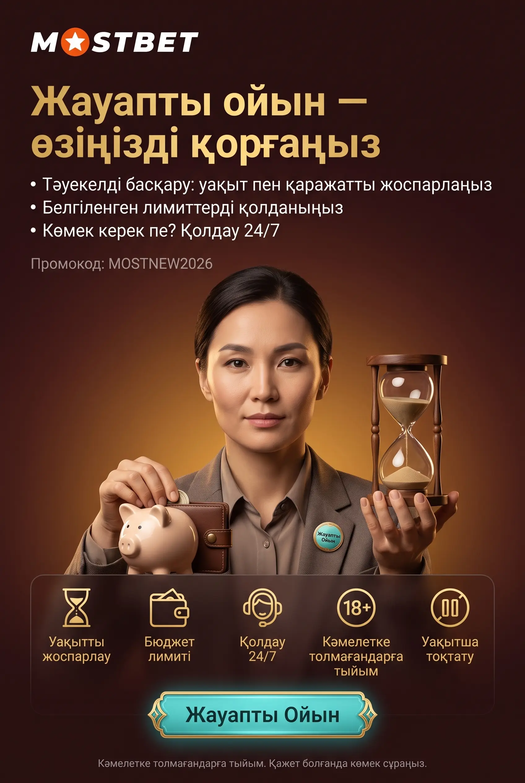 Жауапты ойын туралы ескерту