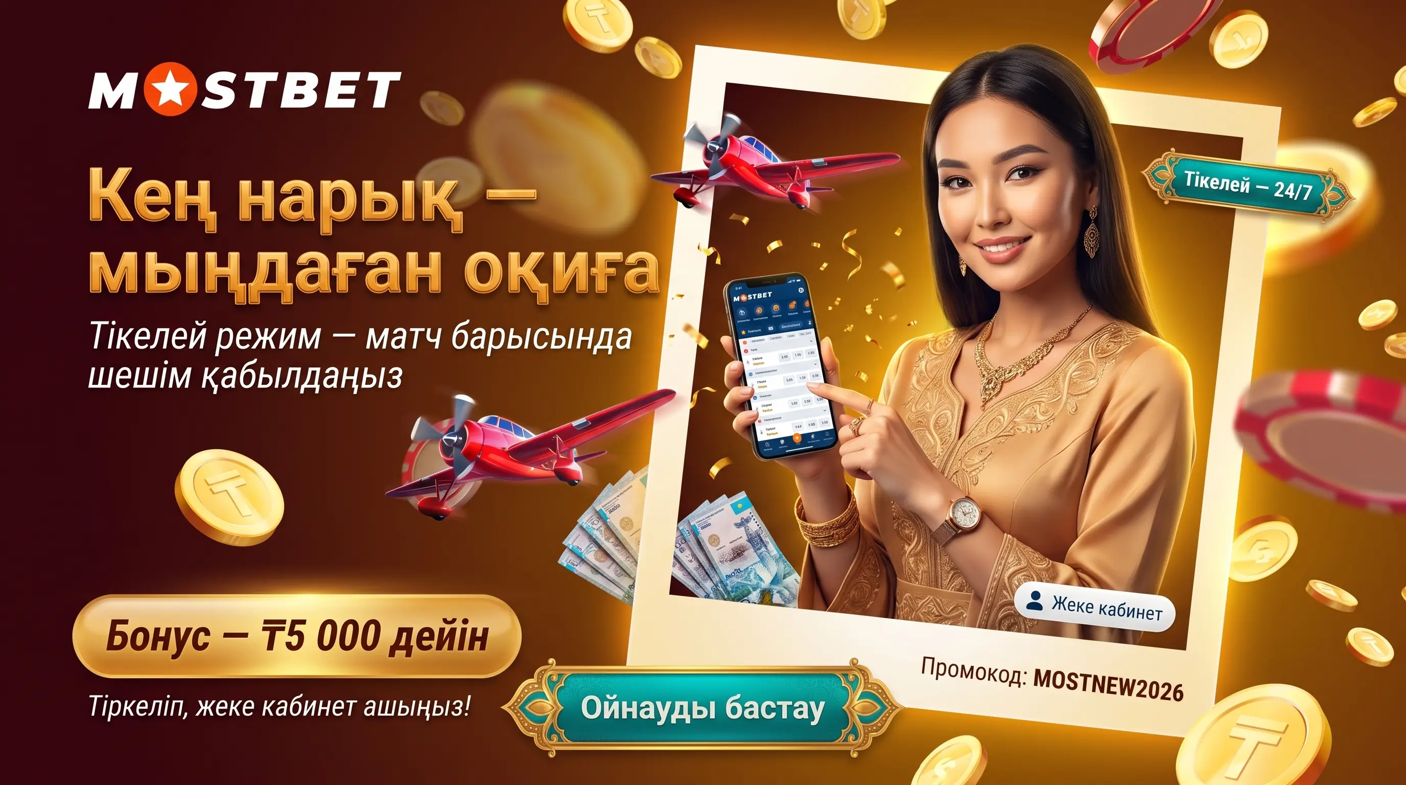 Mostbet спорт ставкалары арқылы кең нарық пен live режимі