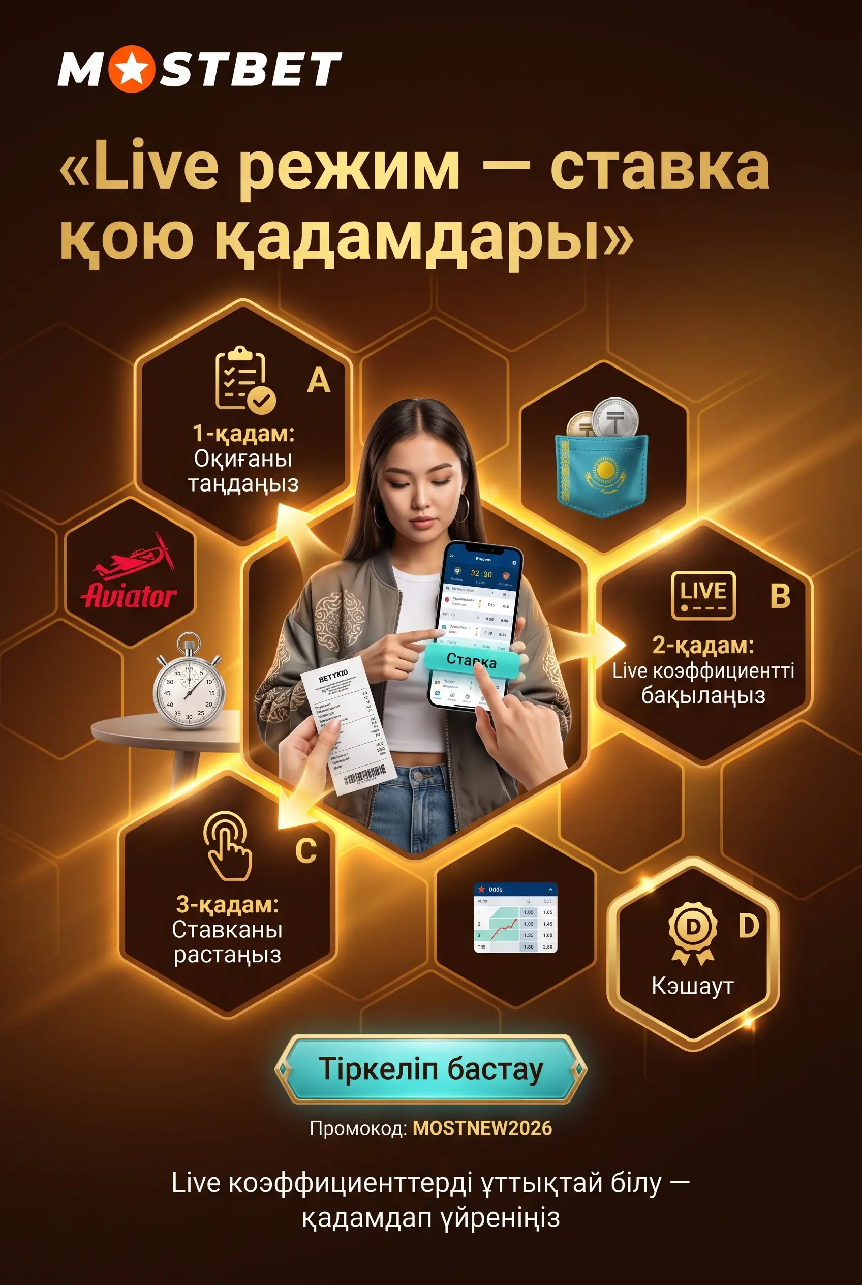 Live режимінде матч барысында ставка қою