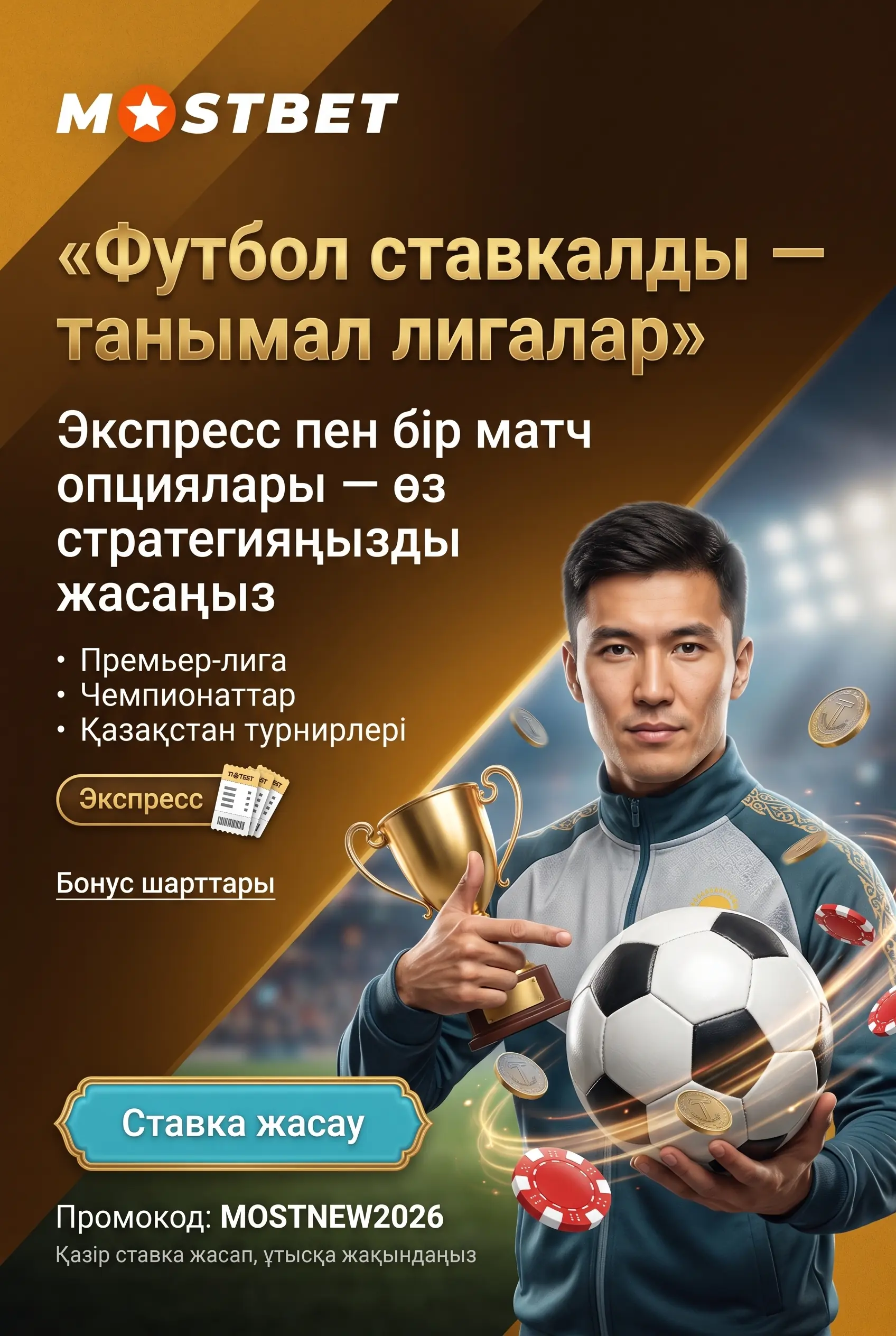 Футбол ставкалары танымал лигалар мен нарықтар