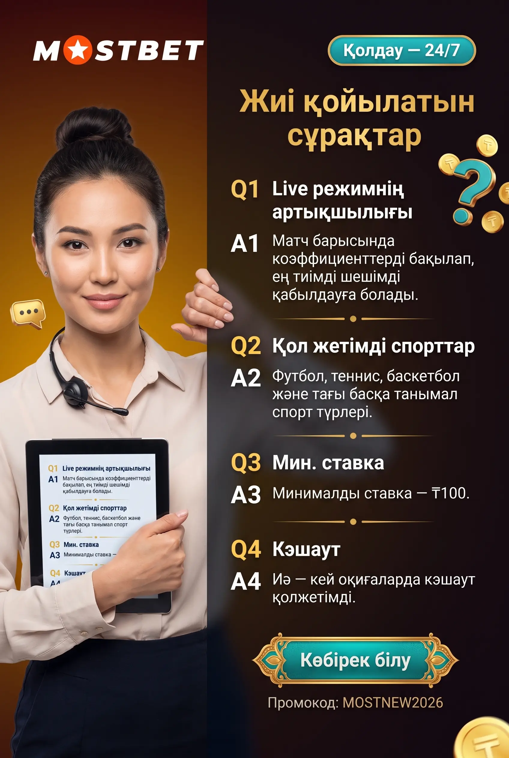 Ставкалар туралы жиі қойылатын сұрақтар